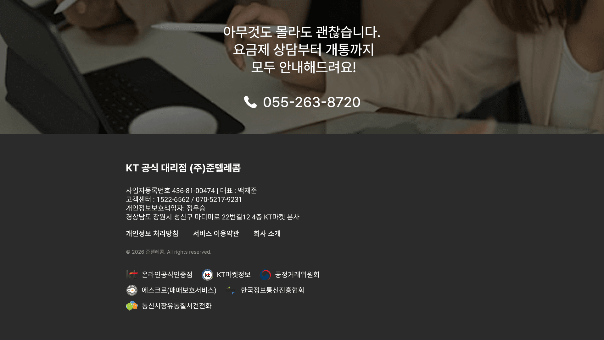 아무것도 몰라도 괜찮습니다. 요금제 상담부터 개통까지 모두 안내해드려요! 055-263-8720